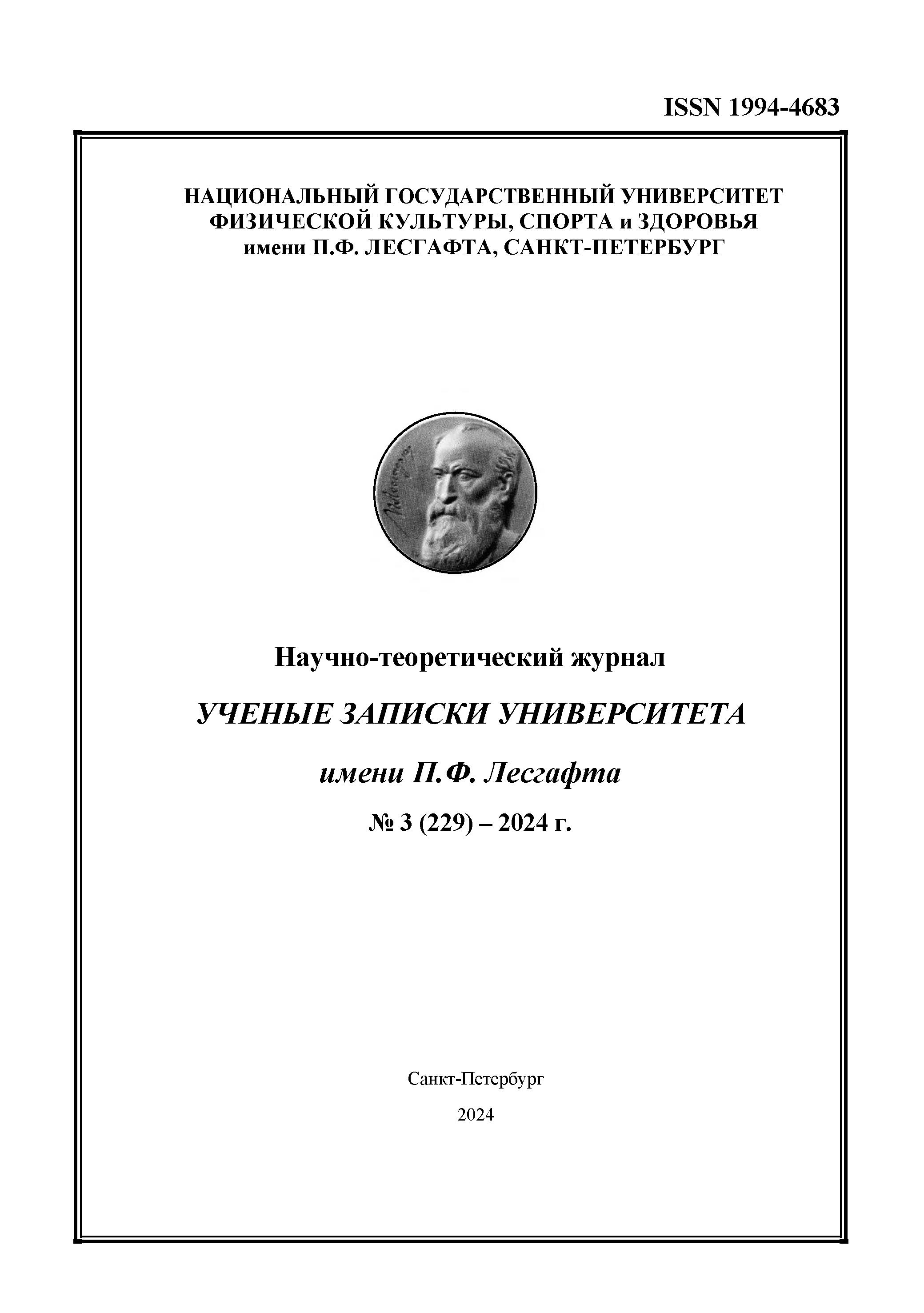                         Assessment of the level of endurance development among cadets of educational organizations of The Ministry of internal affairs of Russia
            