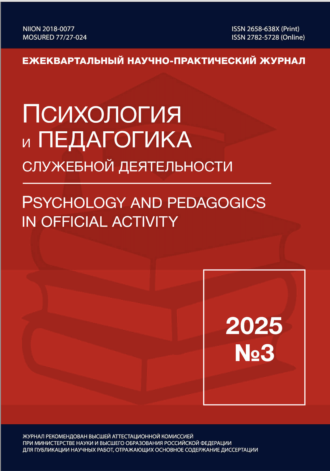                         PSYCHOLOGICAL AND TACTICAL ASPECTS PERSONAL SAFETY OF PPPS EMPLOYEES
            