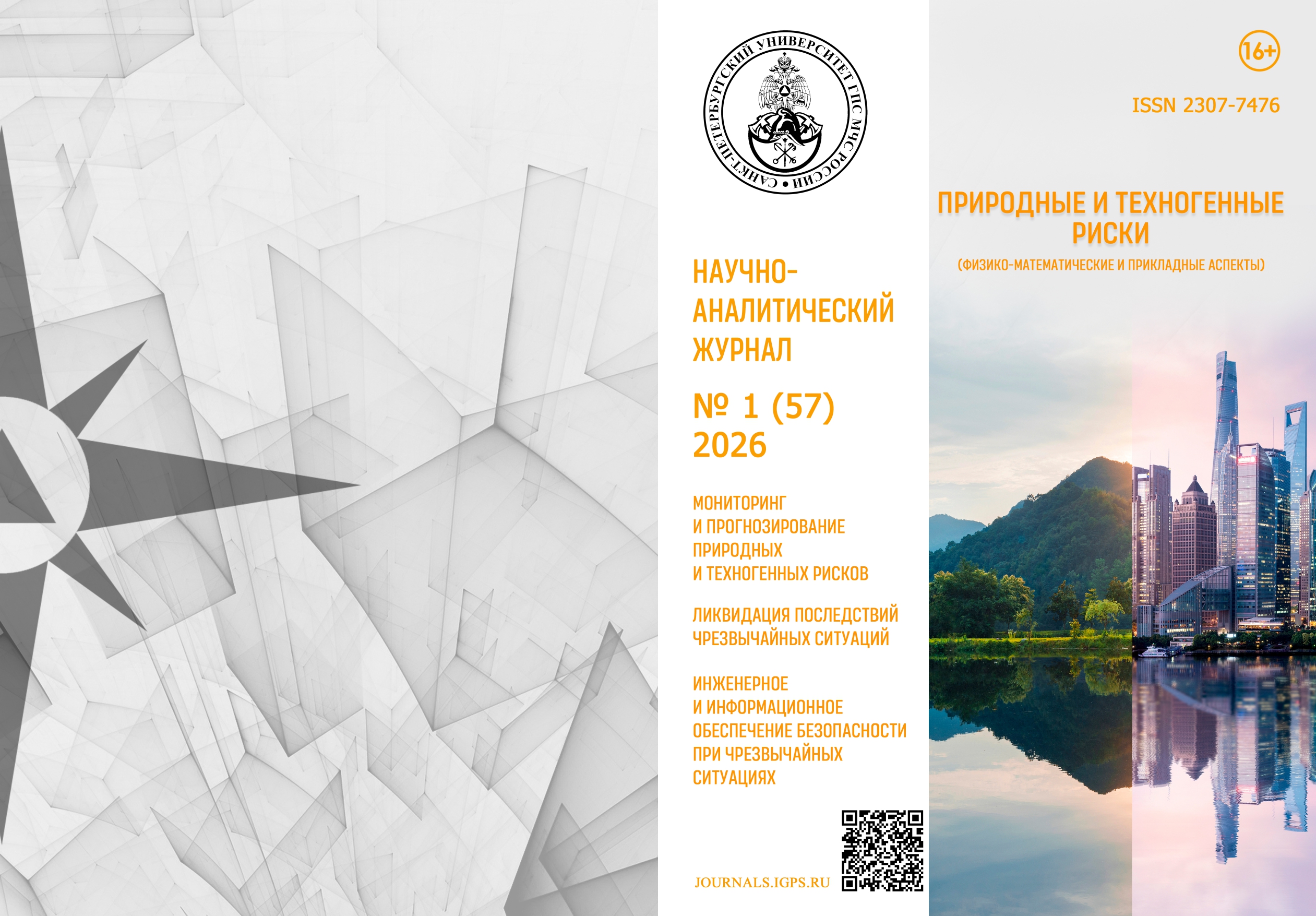                         APPLICATION OF LINEAR PROGRAMMING METHODS TO CREATE  OPTIMAL EVACUATION ROUTES FOR THE POPULATION, TAKING  INTO ACCOUNT THE EXPERIENCE OF A SPECIAL MILITARY OPERATION
            