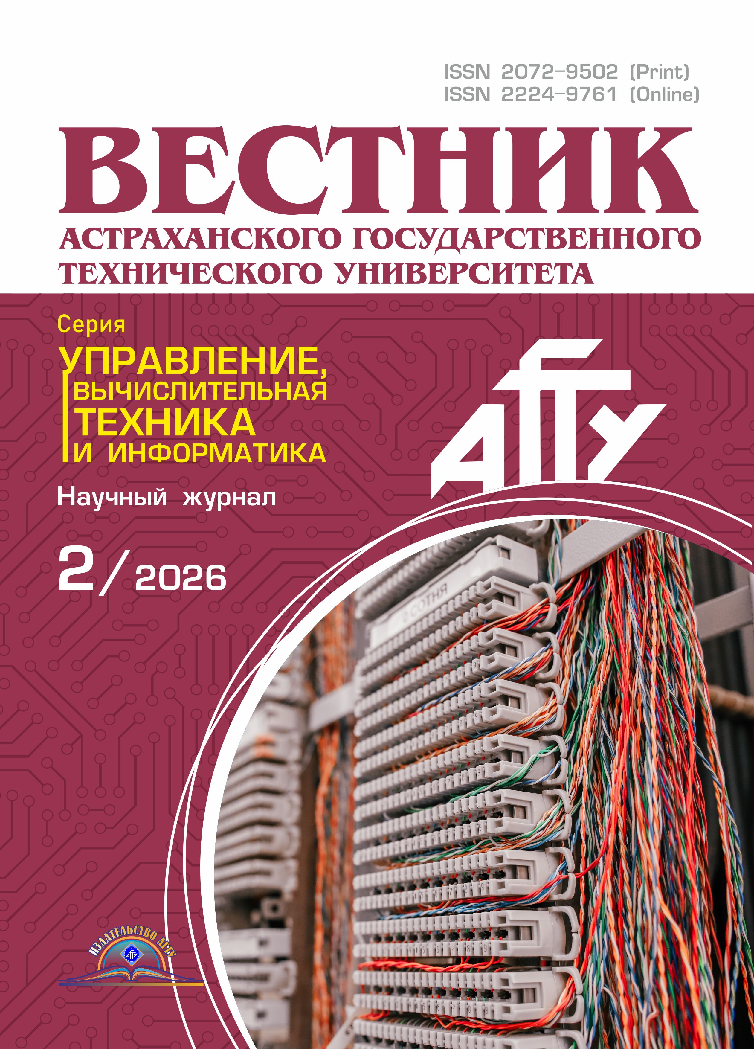             Модель оценки рисков информационной безопасности  территориально-распределенной системы органов внутренних дел  на основе нечеткой логики
    