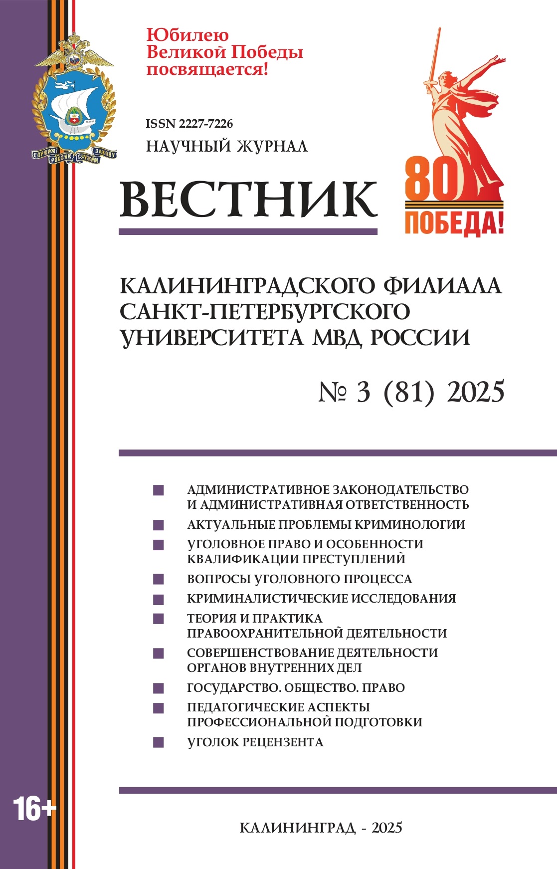             ВООРУЖЕННАЯ ПРЕСТУПНОСТЬ И ОБОРОТ ОРУЖИЯ: ПРОБЛЕМЫ ВЗАИМОСВЯЗИ И ПРОТИВОДЕЙСТВИЯ
    