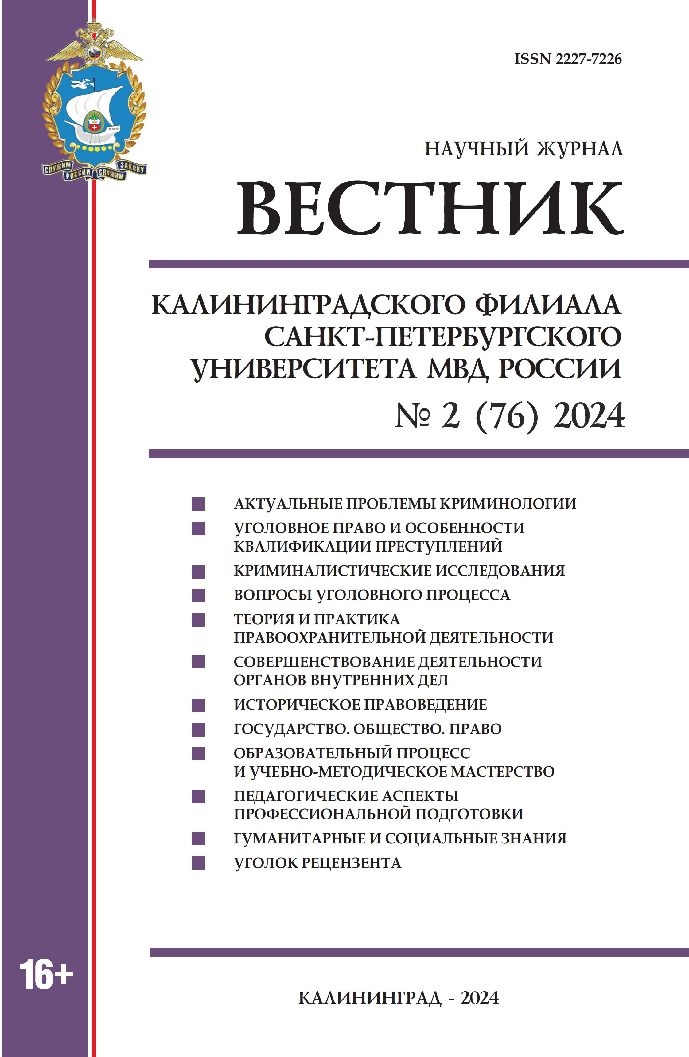             Рецензия на «Практикум по криминологии», подготовленный на базе Самарского национального исследовательского университета имени академика  С.П. Королева профессором кафедры уголовного права и криминологии, доктором социологических наук, профессором Ниной Петровной Щукиной (Практикум по криминологии: учебное пособие / Н.П. Щукина. – Самара: изд-во Самарского университета, 2024. – 124 с.)
    