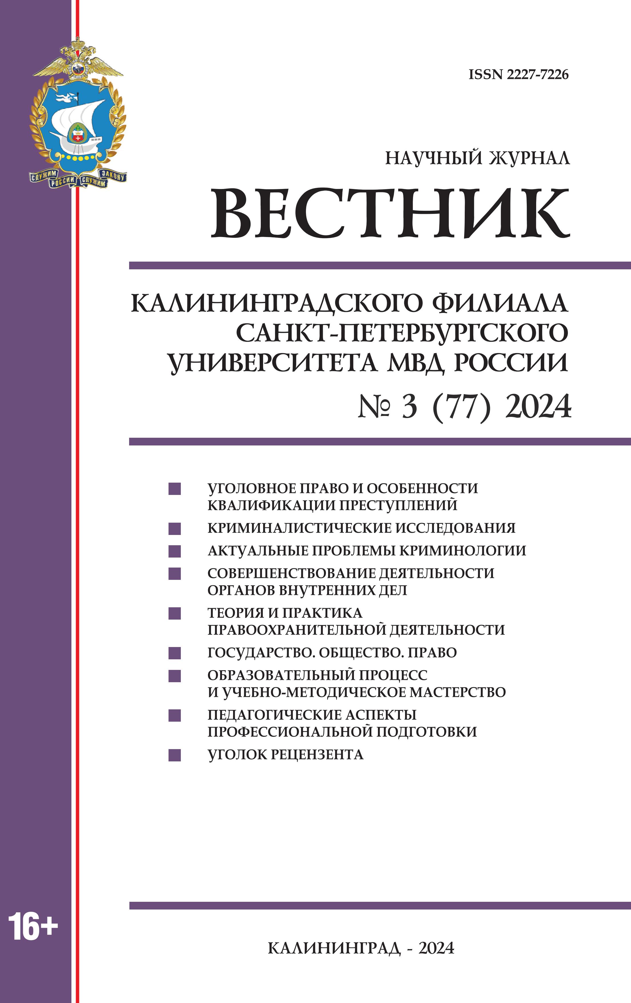             Защита нарушенных прав кредиторов уголовно-правовыми средствами (на примере ст.ст. 176, 177 УК РФ)
    