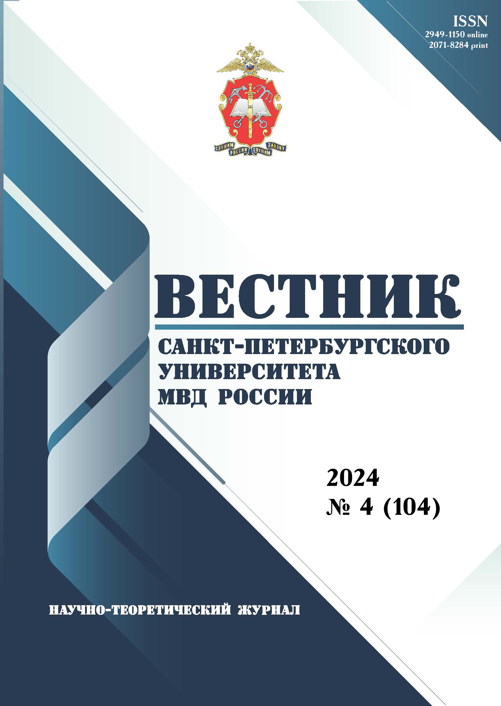             Виды коррупции: современные криминологические трансформации
    