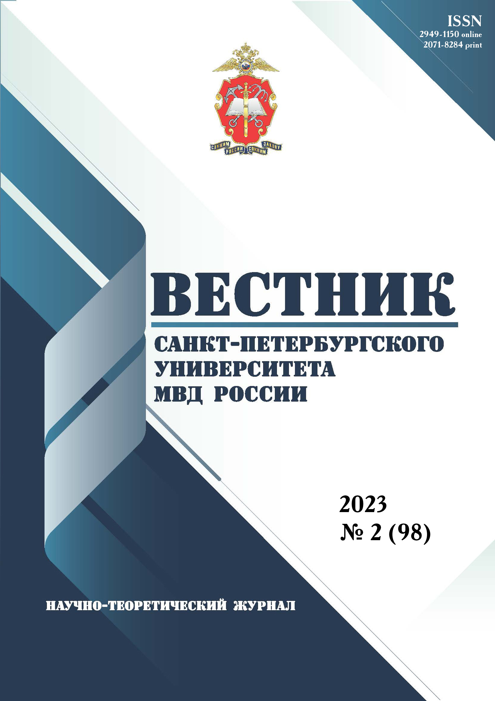                        Preparing cadets of educational institutions of higher education of the Ministry of Internal Affairs of Russia for carrying out operational and service tasks in special conditions
            