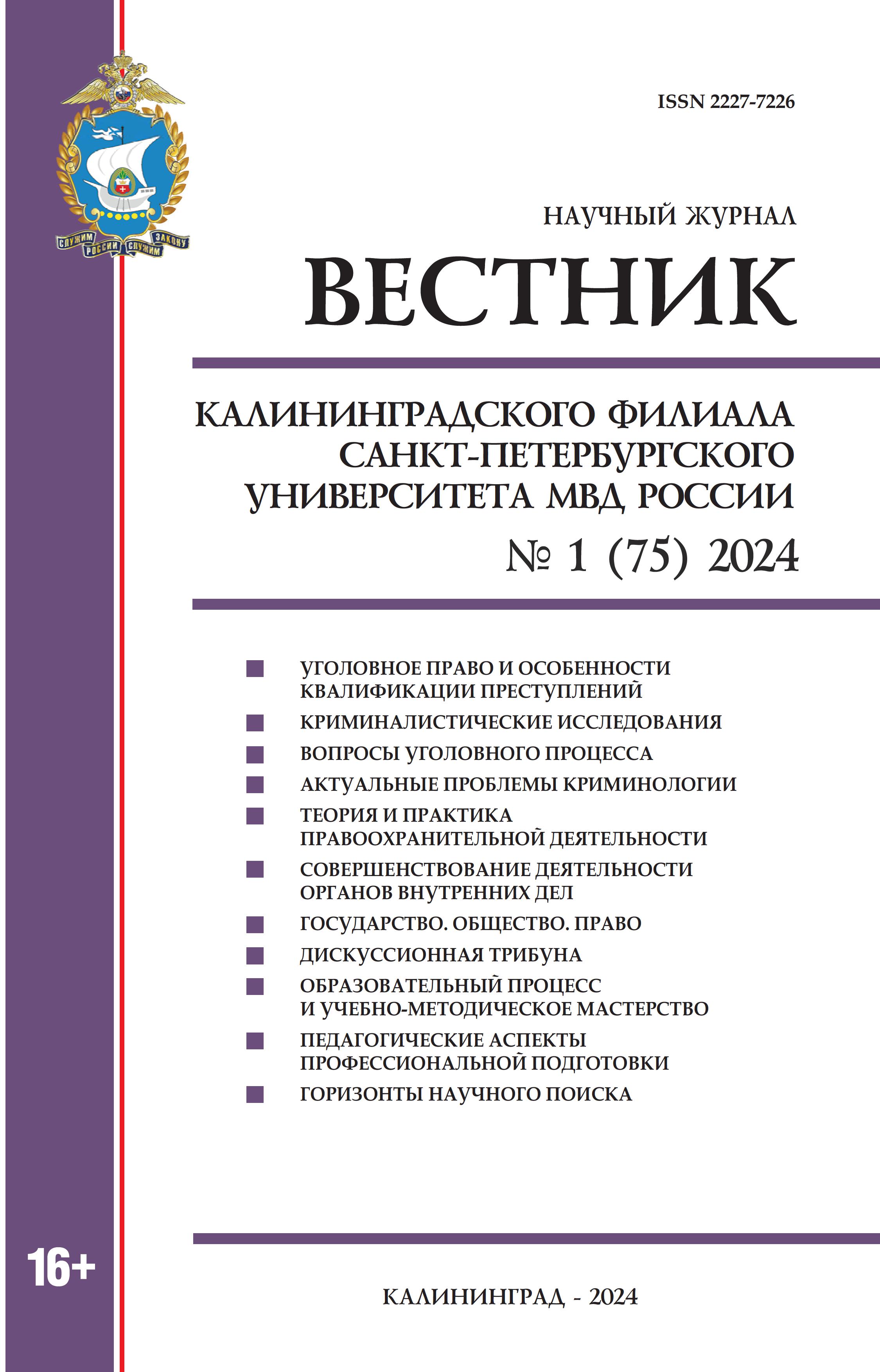             Особенности проведения оперативно-розыскного отождествления личности
    