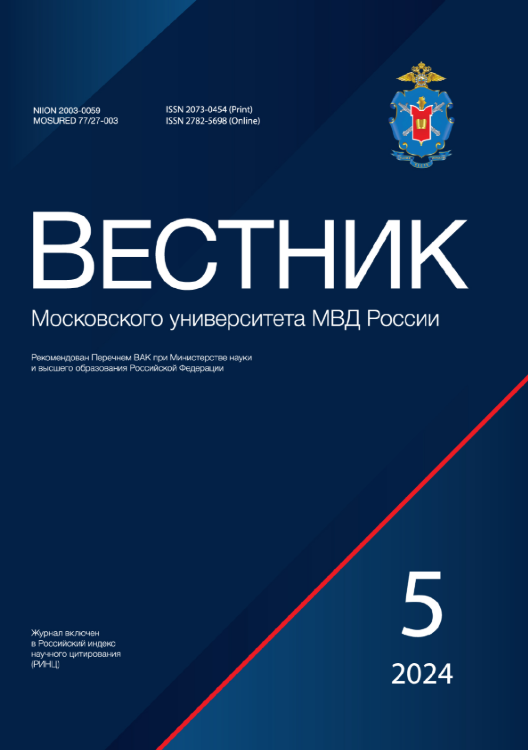             Психологические особенности правосознания сотрудников полиции
    