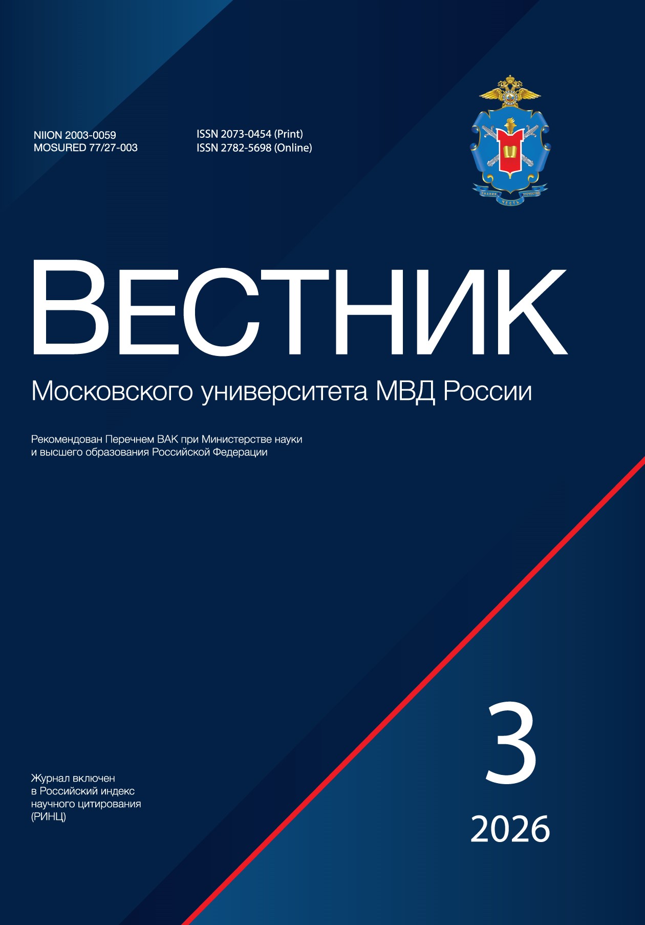             Прокурор в уголовном процессе в условиях цифровой трансформации: новые возможности и правовые риски
    