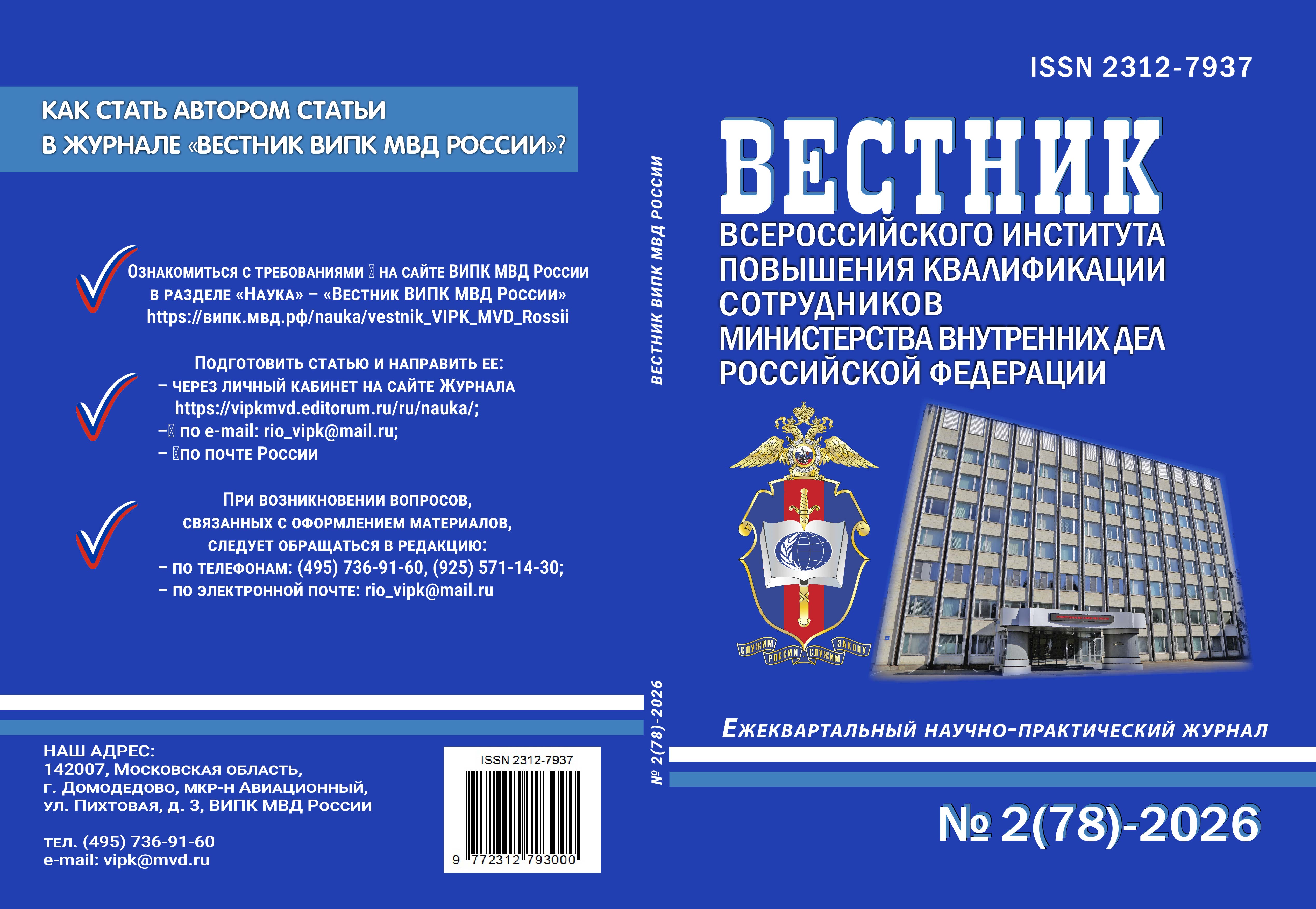             МЕЖДУНАРОДНЫЙ ОПЫТ ПРОФИЛАКТИКИ И ПРОТИВОДЕЙСТВИЯ ВИКТИМОЛОГИЧЕСКОЙ УЯЗВИМОСТИ ЛИЦ ПЕНСИОННОГО ВОЗРАСТА ПЕРЕД ДИСТАНЦИОННЫМ МОШЕННИЧЕСТВОМ
    