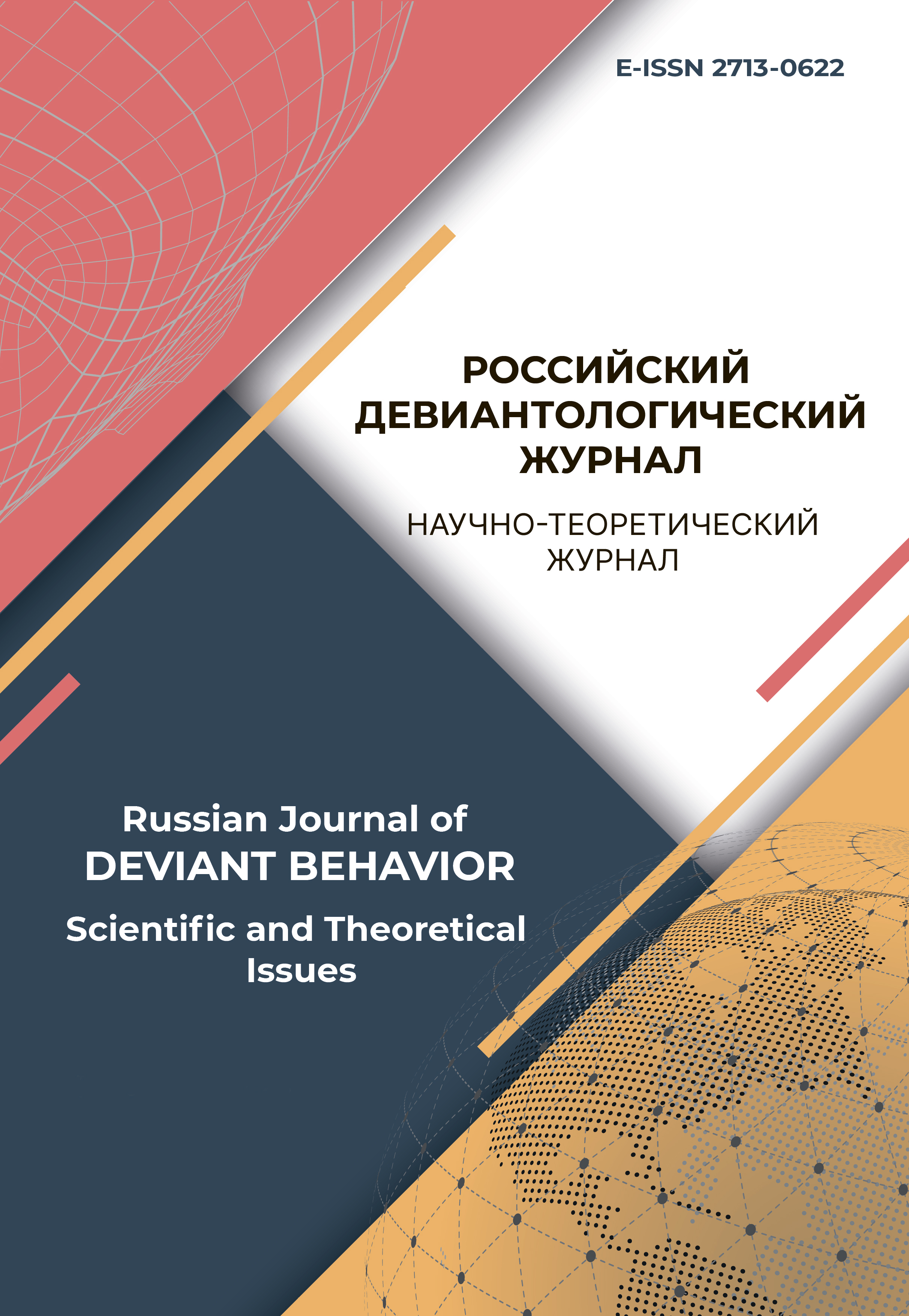 Russian Journal of Deviant Behavior